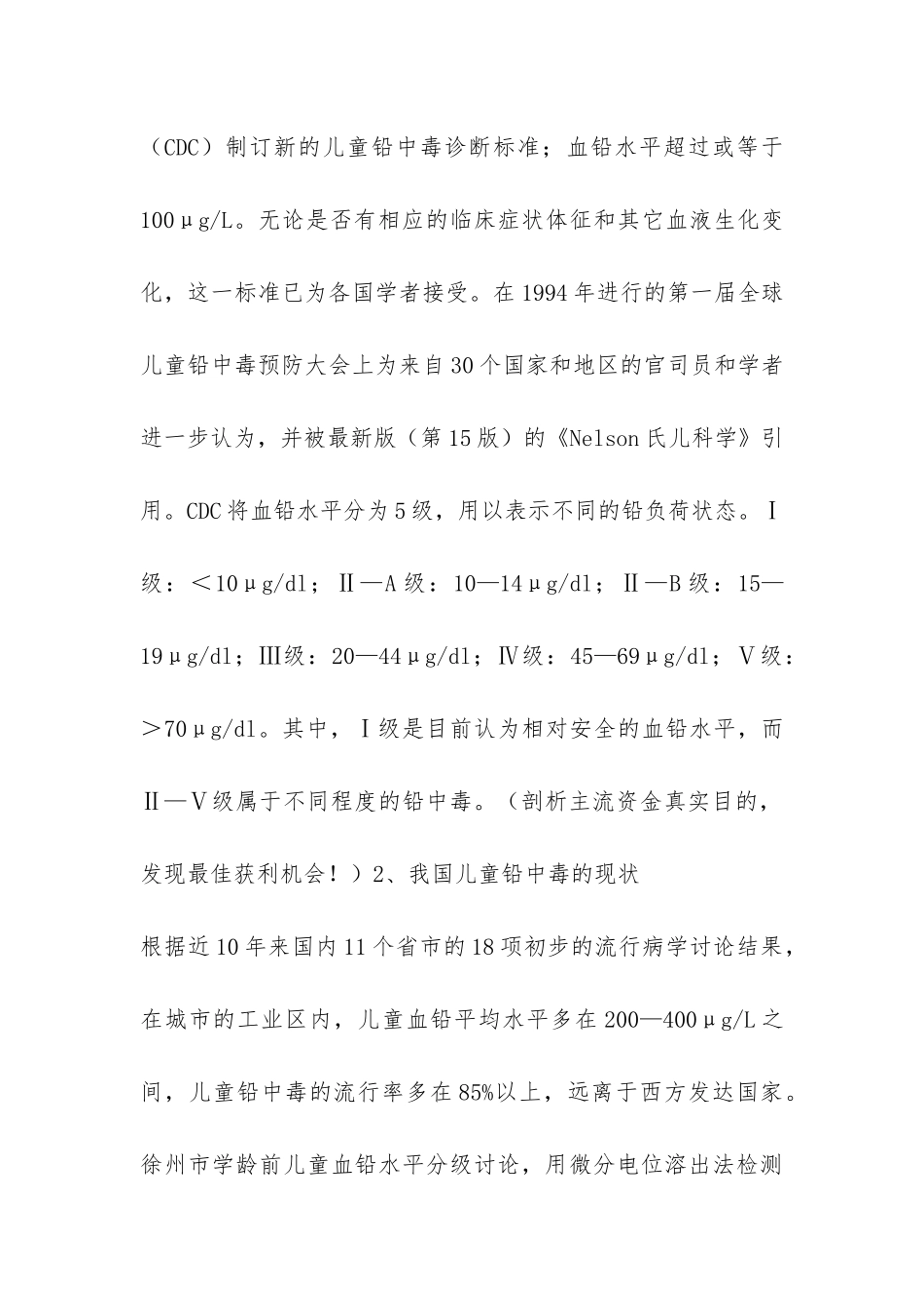 我国治疗铅中毒的药物产品的市场现状调研报告-_第2页