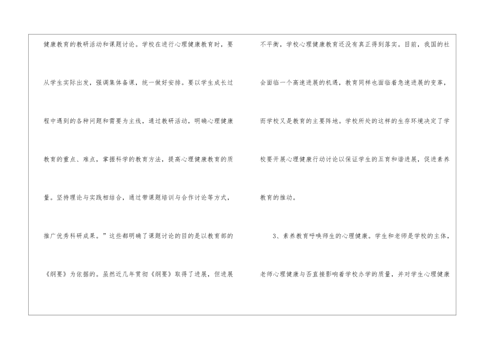 我国校园心理健康教学行动钻研开题报告_第3页