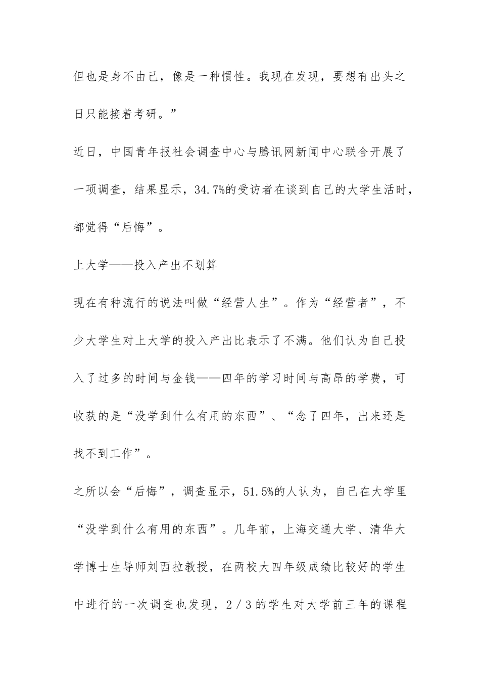 我国大学生调查报告-_第2页