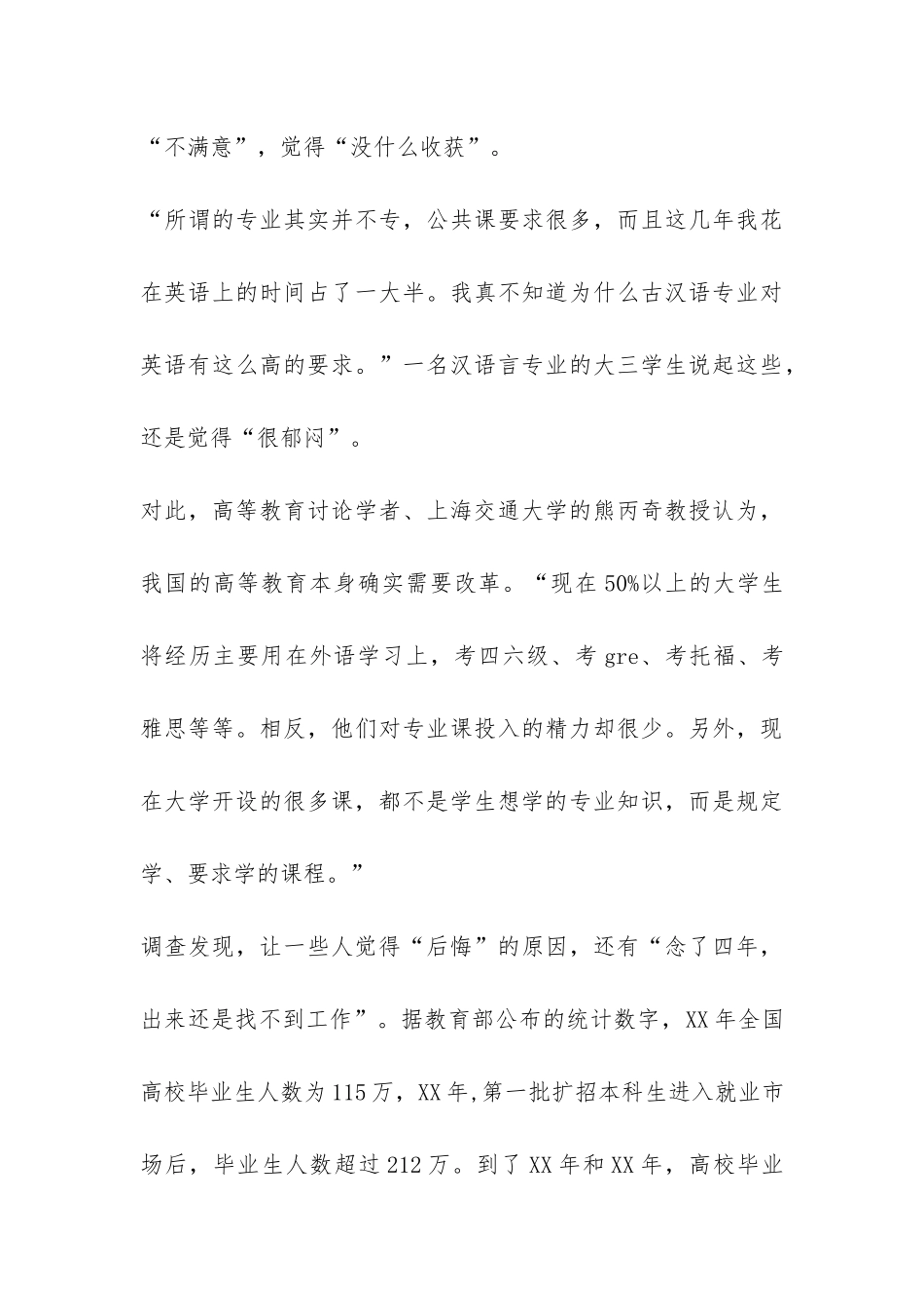 我国大学生调查报告-_第3页