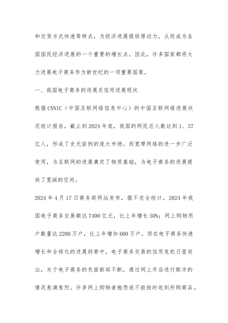 我国电子商务中信用体系构建研究论文_第2页