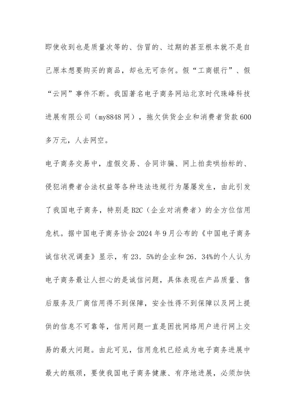 我国电子商务中信用体系构建研究论文_第3页