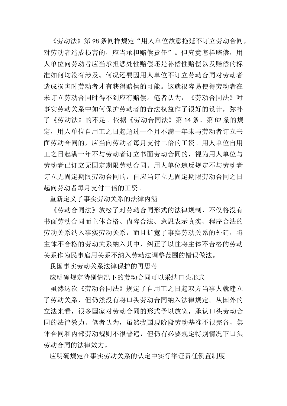 我国法律是否承认事实劳动合同_第2页