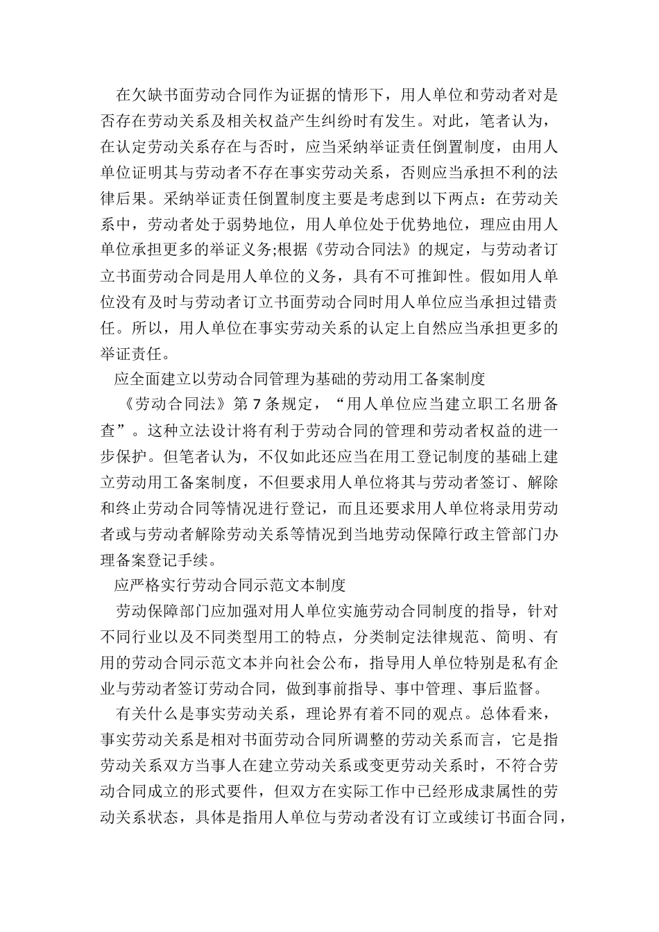 我国法律是否承认事实劳动合同_第3页