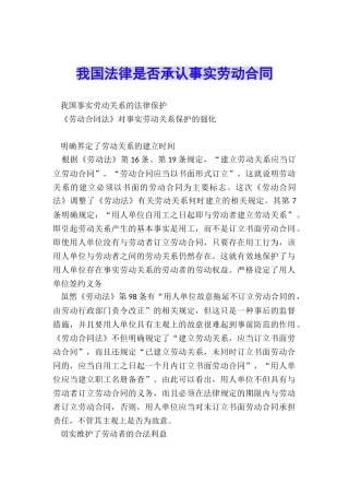 我国法律是否承认事实劳动合同