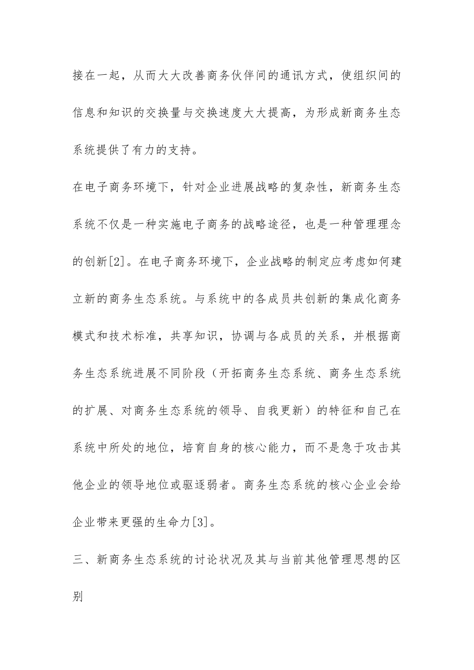 我国电子商务的理论剖析与运用_第3页