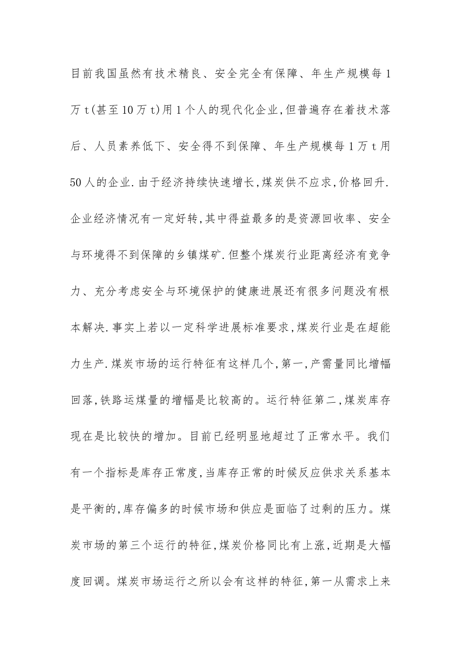 我国煤炭经济状况_第2页