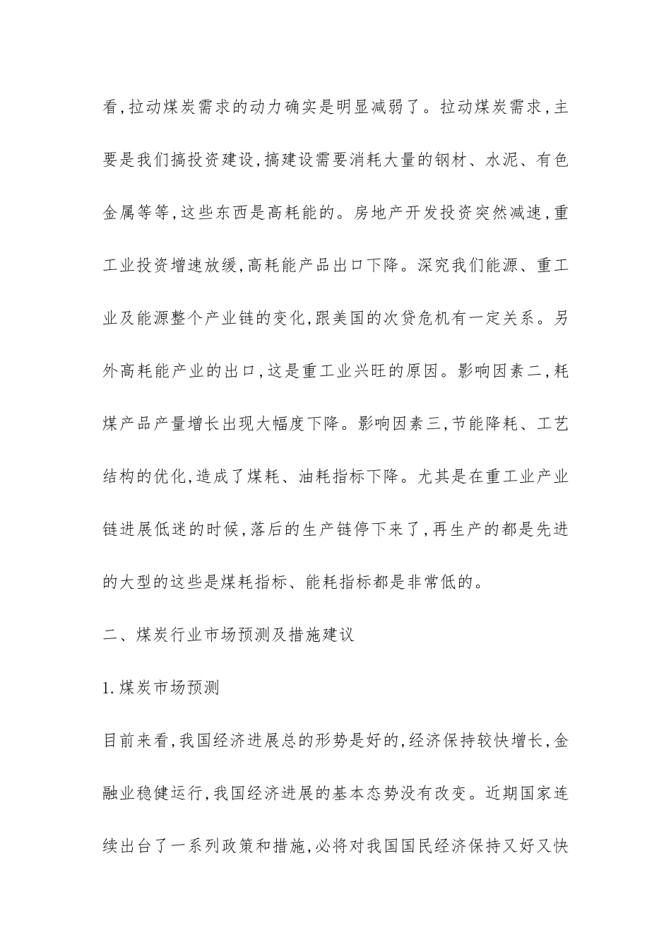 我国煤炭经济状况_第3页