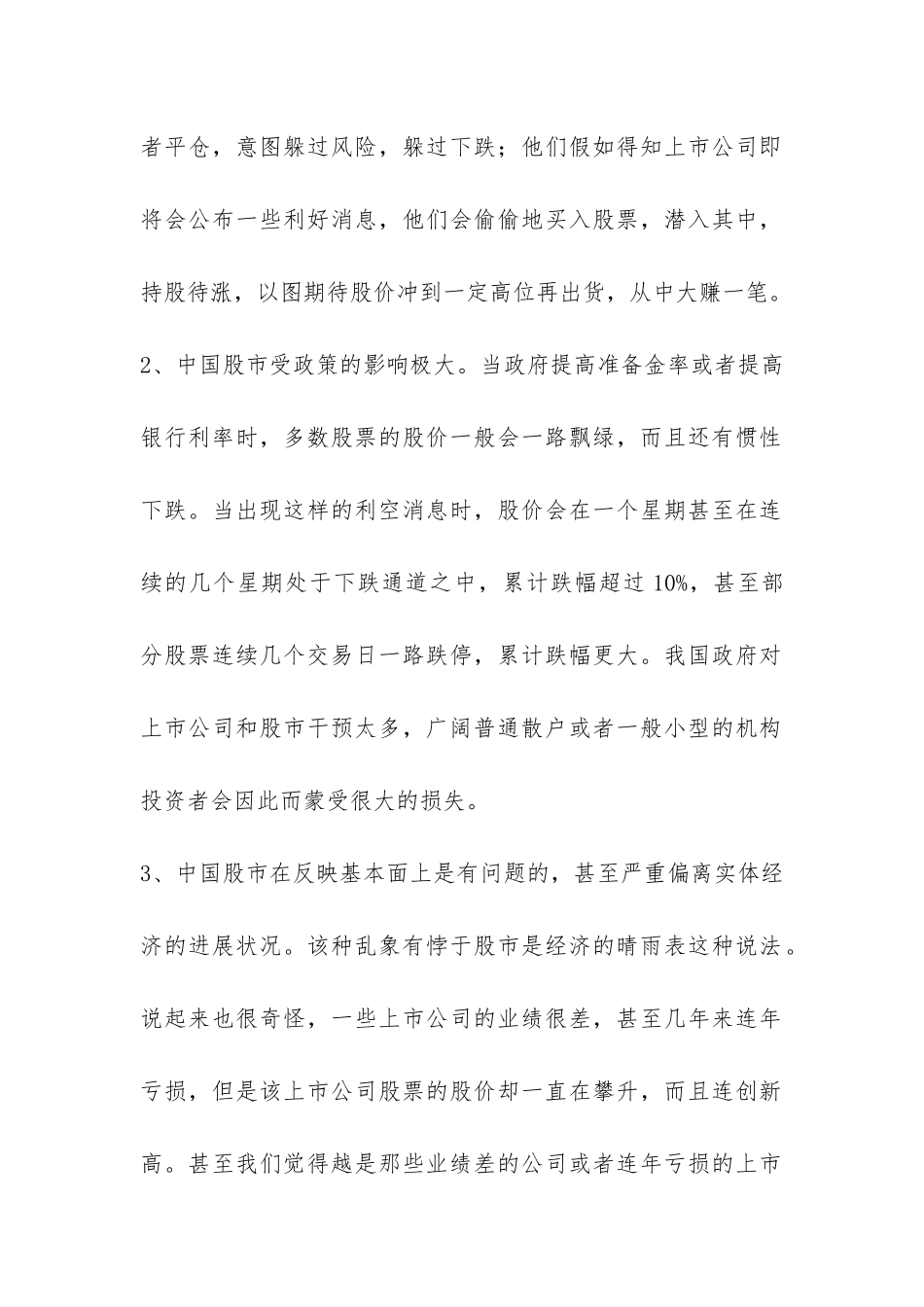 我国股市乱象丛生原因刍议_第2页