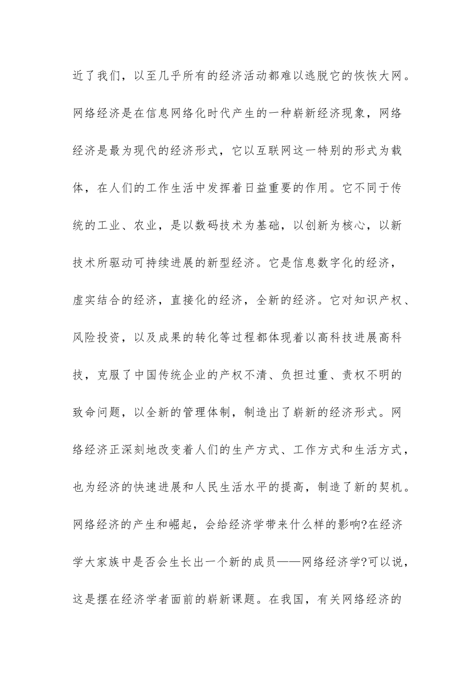 我国网络经济策略新挑战探析论文_第3页