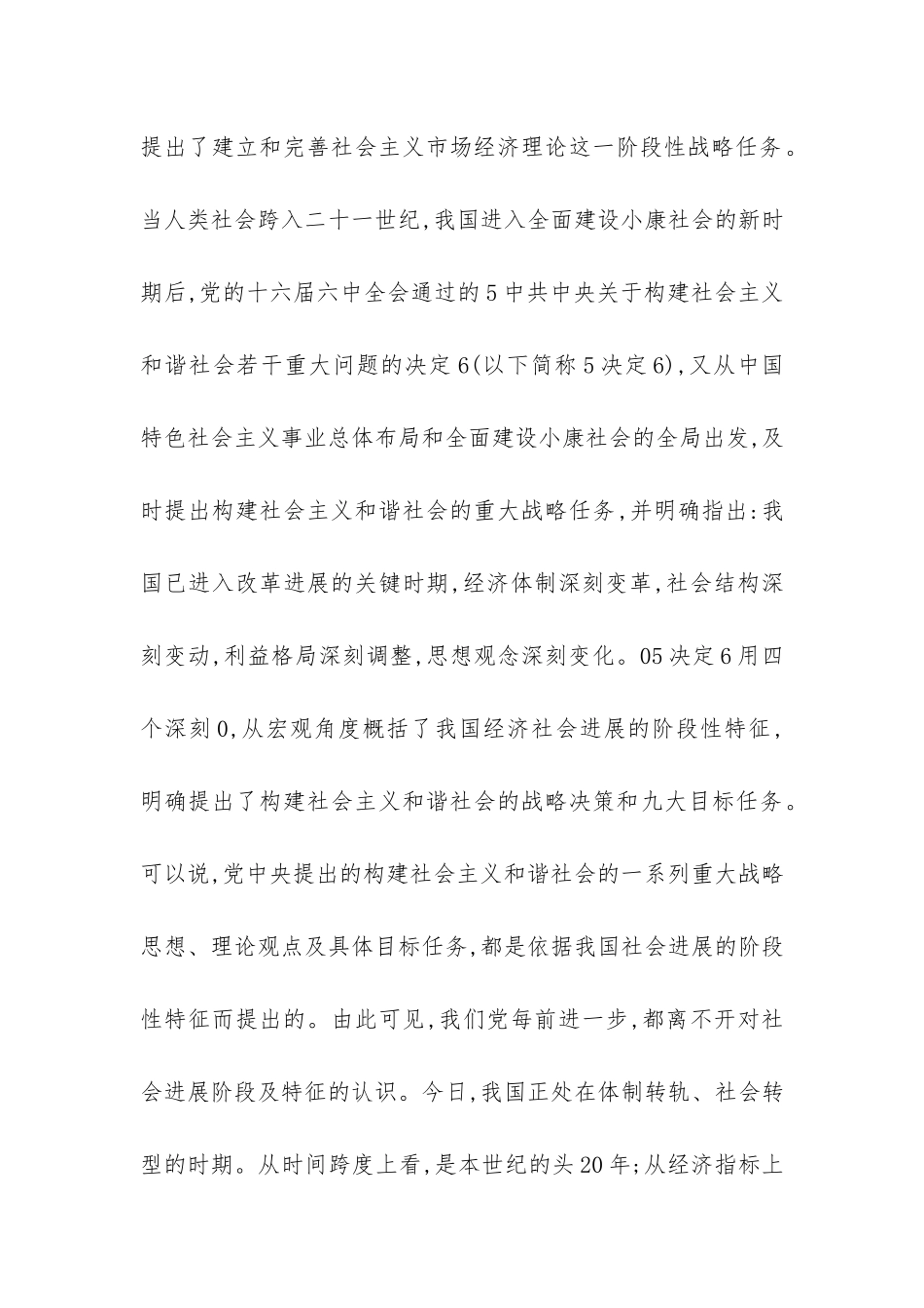 我国经济社会发展的特点_第3页