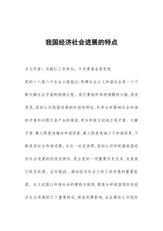 我国经济社会发展的特点