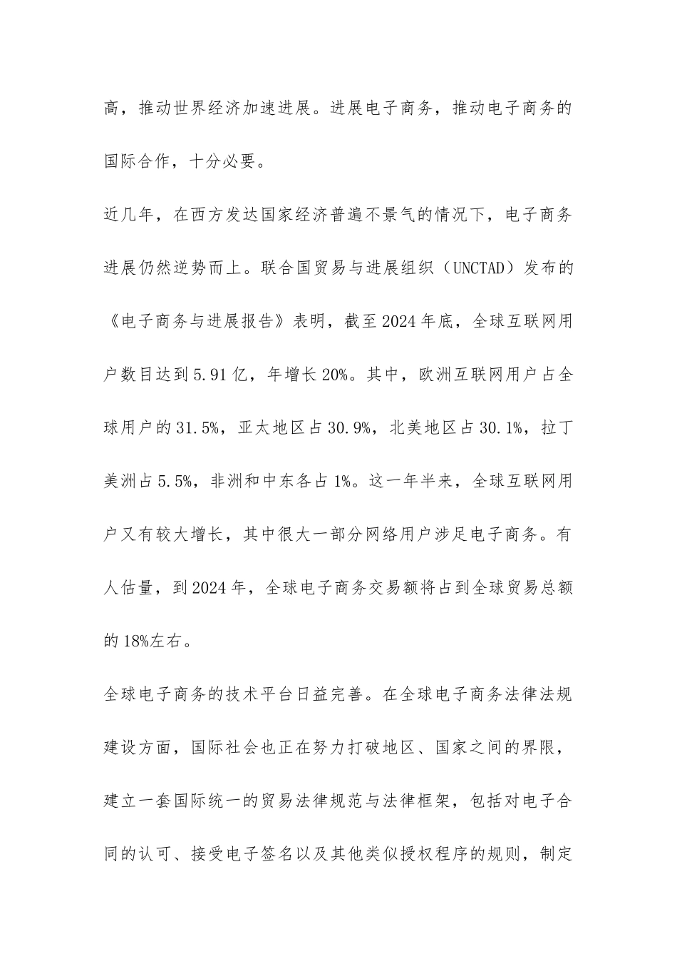 我国电子商务与国际接轨方式_第2页