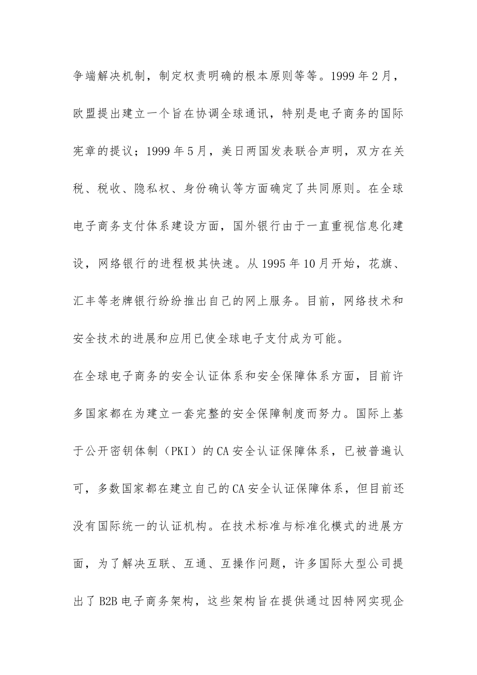 我国电子商务与国际接轨方式_第3页