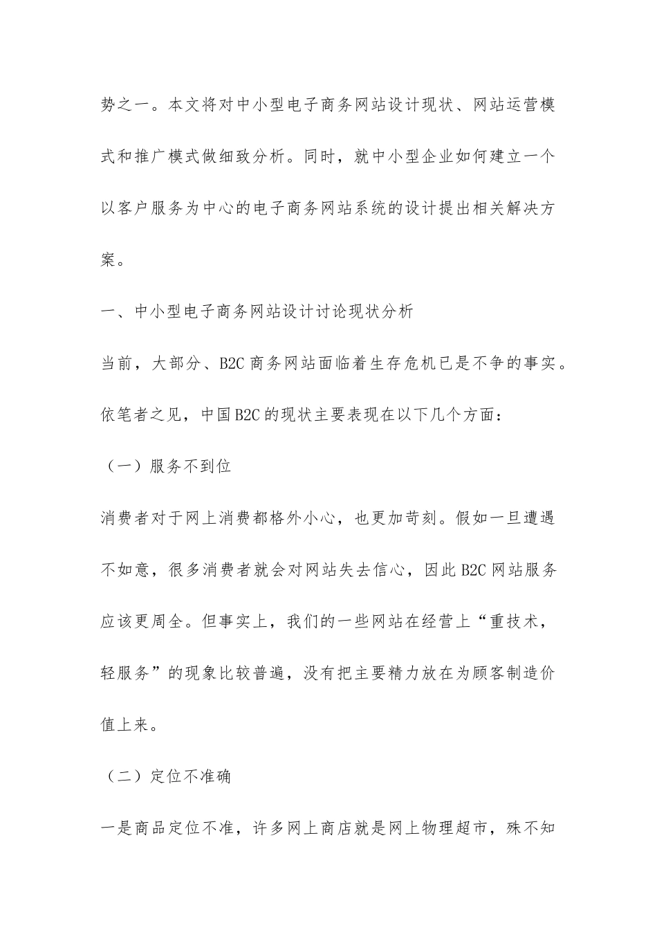 我国电子商务网站设计发展前景_第2页