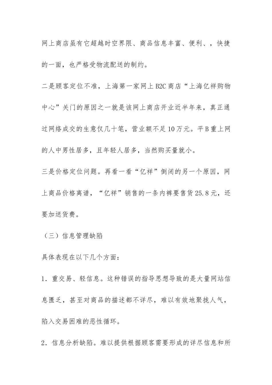 我国电子商务网站设计发展前景_第3页