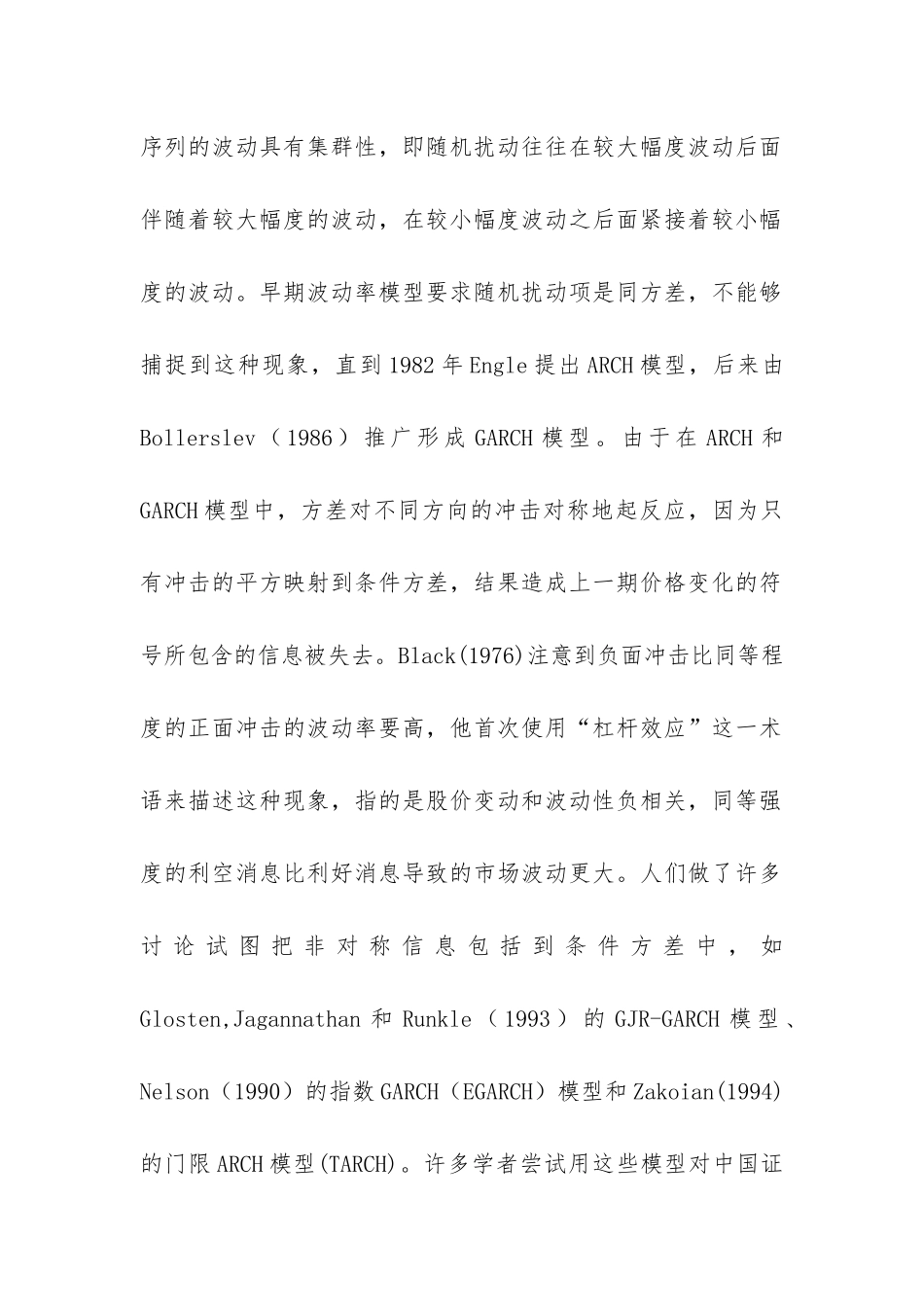 我国股市是否有杠杆现象吗_第2页