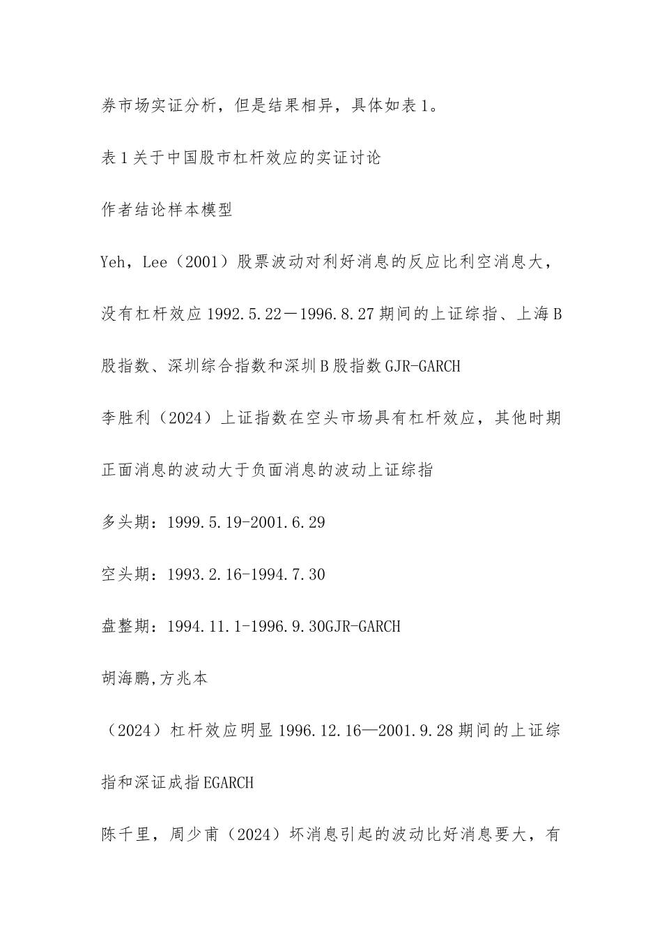 我国股市是否有杠杆现象吗_第3页