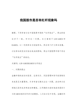 我国股市是否有杠杆现象吗