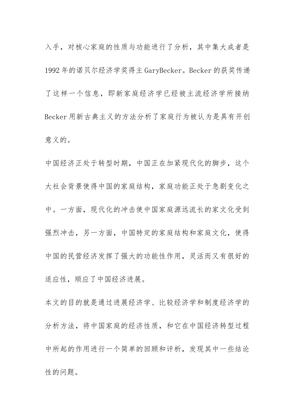 我国经济性质的开题报告-_第2页