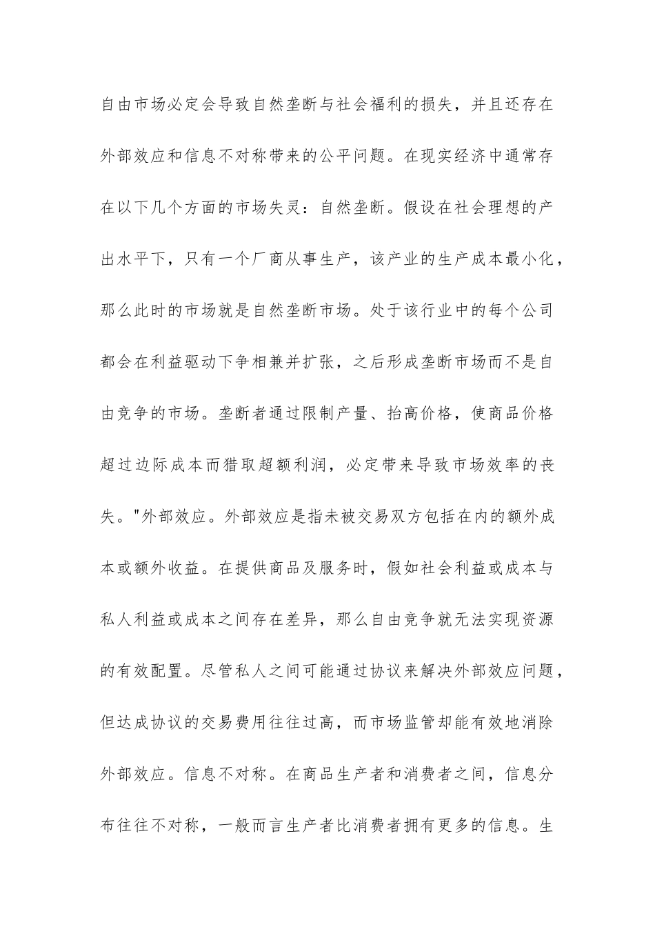 我国证券市场监管策略探讨---证券金融论文_第2页