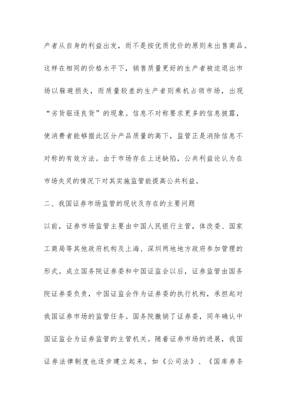 我国证券市场监管策略探讨---证券金融论文_第3页