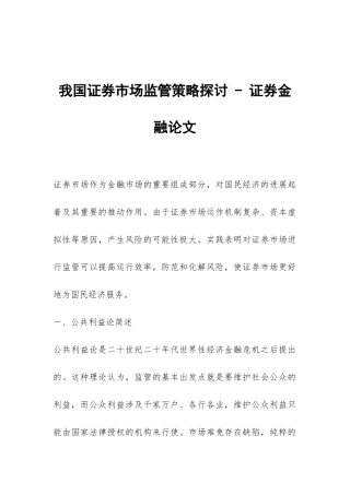 我国证券市场监管策略探讨---证券金融论文