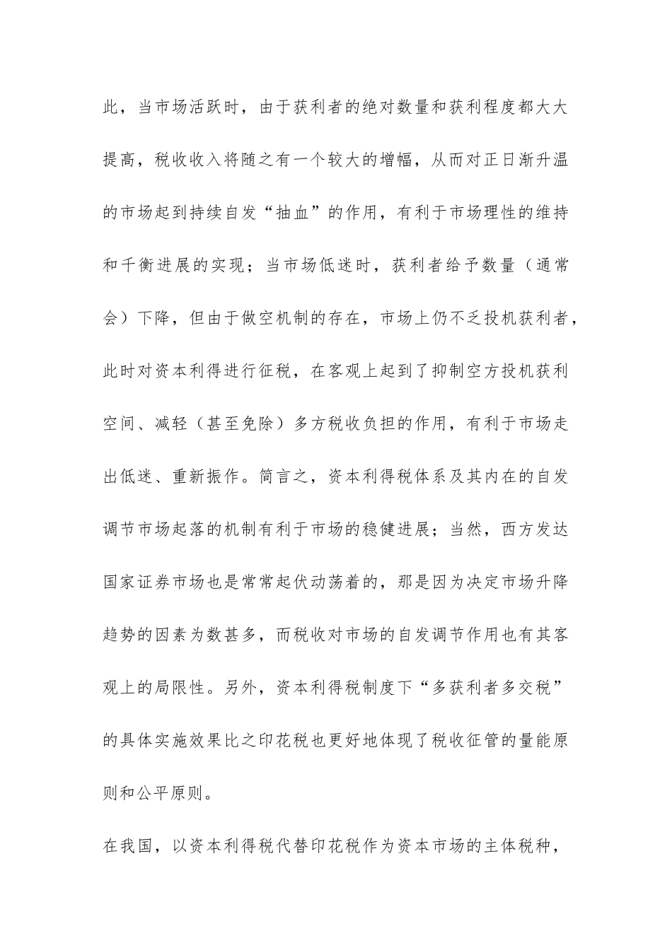 我国证券市场资本利得税应用分析---证券金融论文_第3页