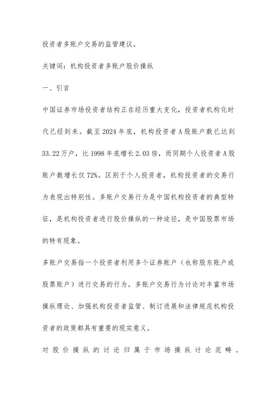 我国股市系统投资者多个账户交易方式研讨_第2页