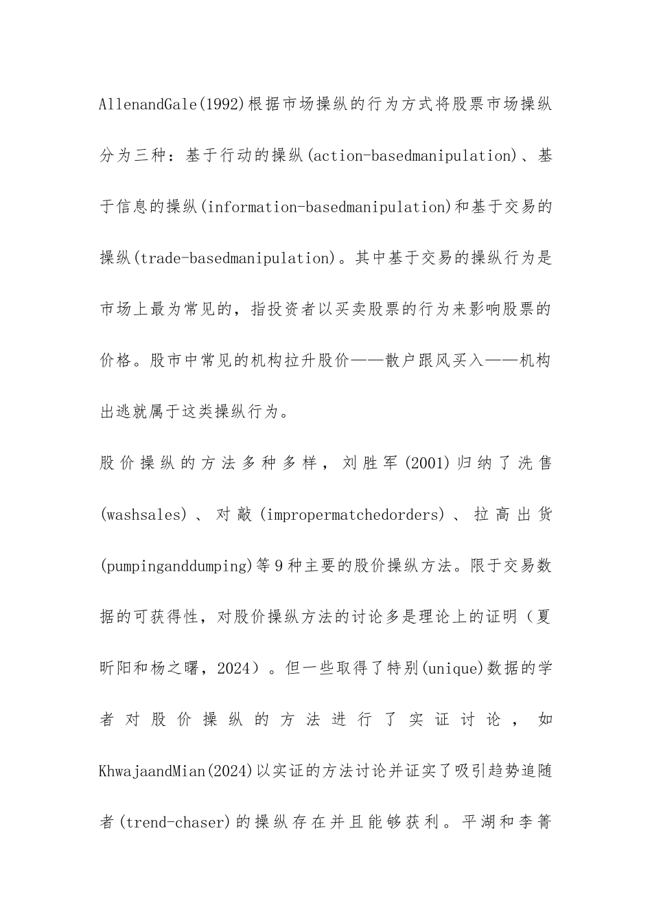 我国股市系统投资者多个账户交易方式研讨_第3页