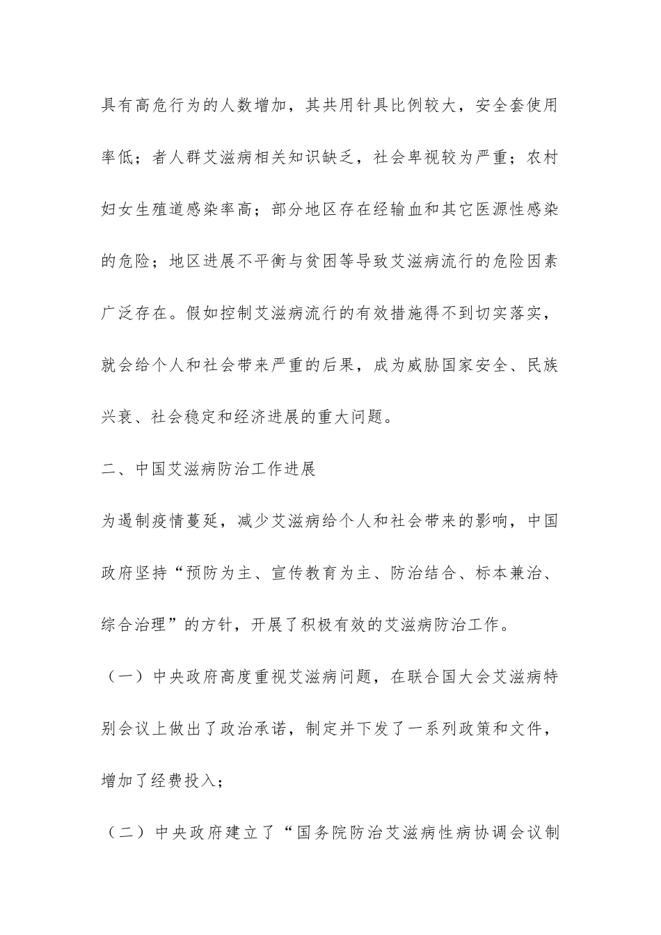 我国艾滋病防治评估报告-_第2页