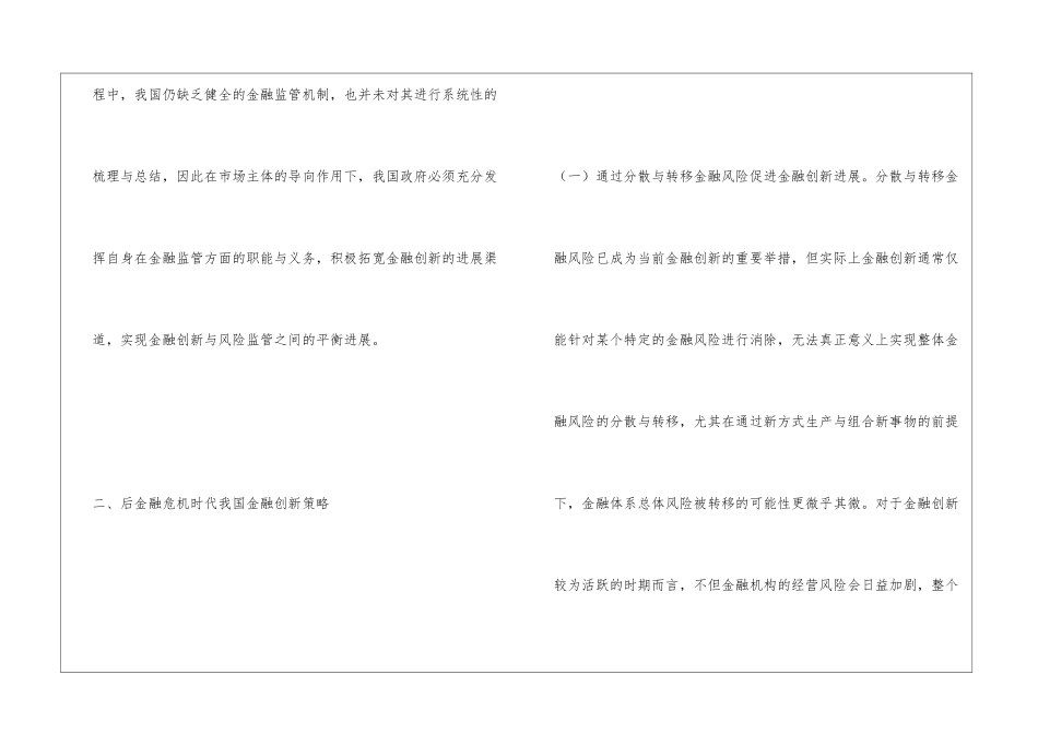 我国金融创新与风险监管探析_第2页