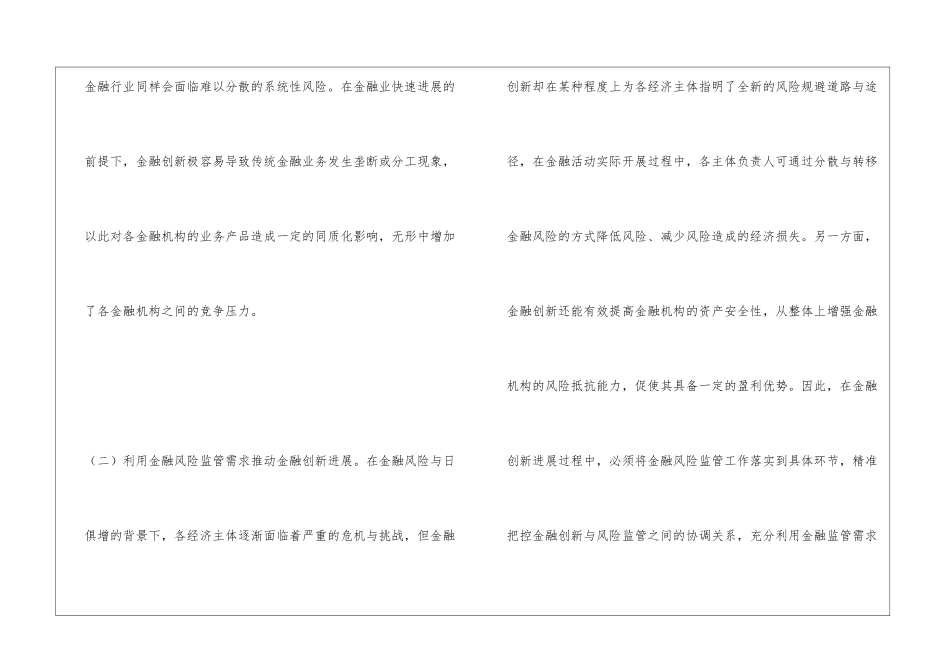 我国金融创新与风险监管探析_第3页