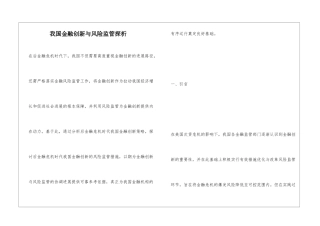 我国金融创新与风险监管探析