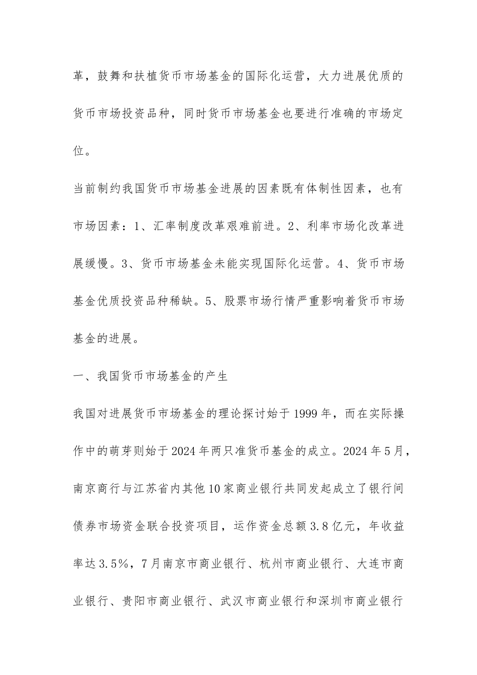 我国货币基金成长诸多问题论文_第2页