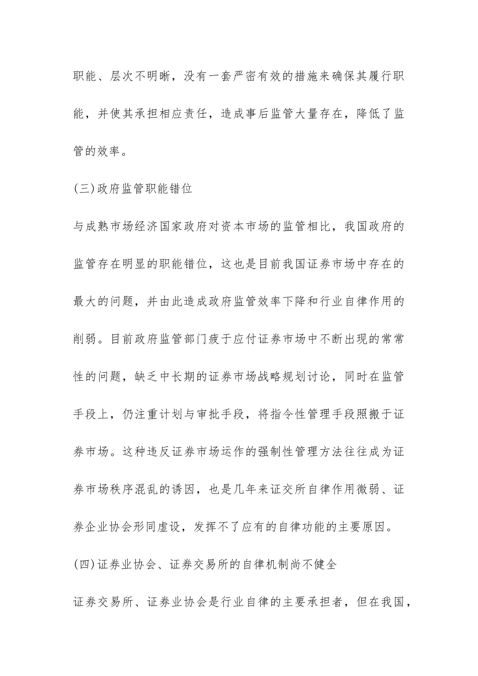 我国证券市场监管问题探究_第3页