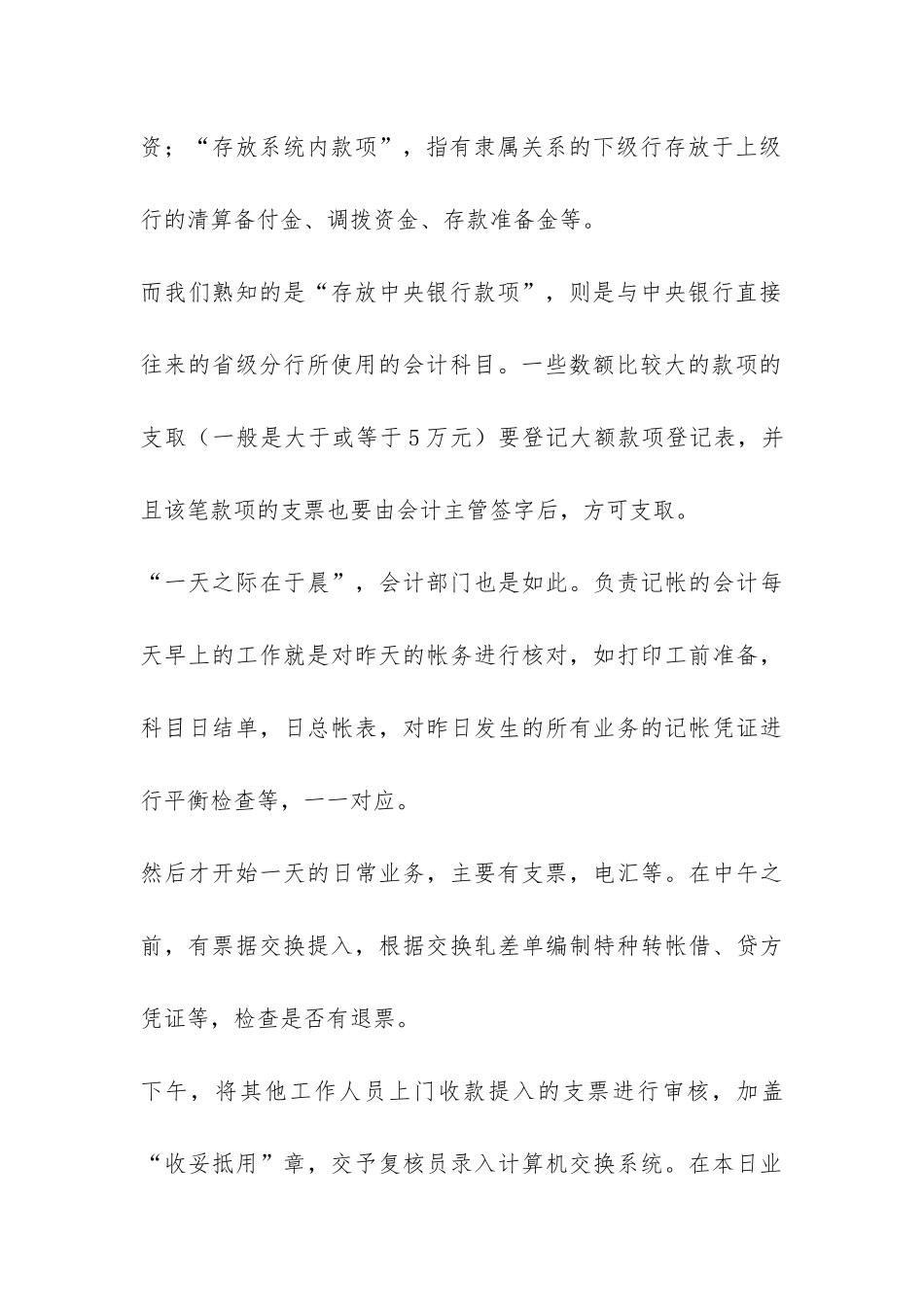 我在银行的实习总结-_第3页