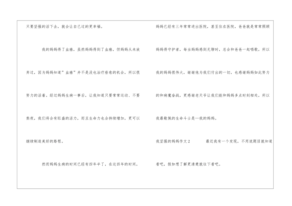 我坚强的妈妈作文_第2页
