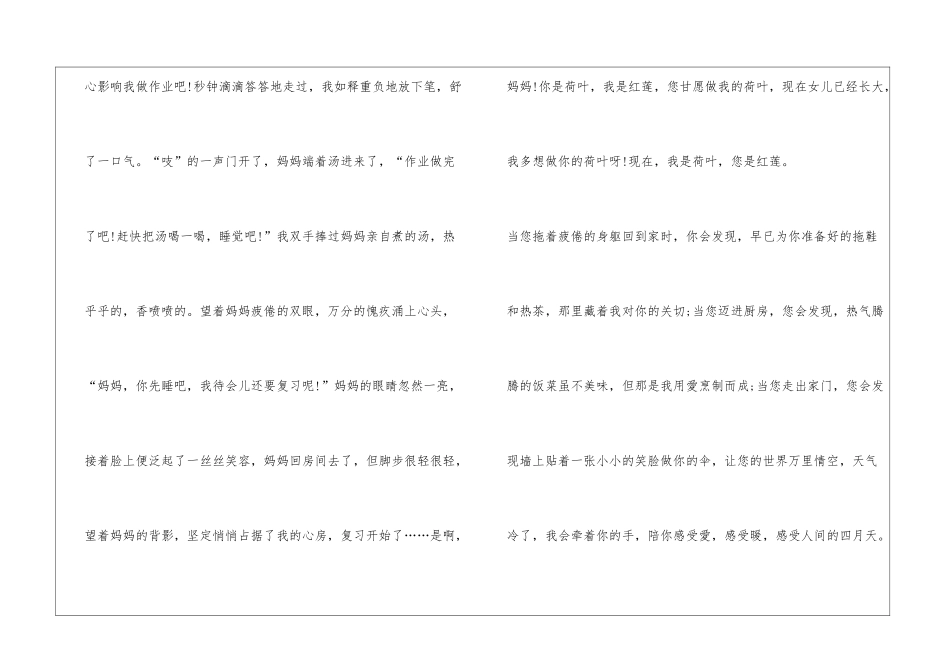 我多想什么作文500字_第2页