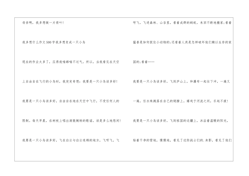 我多想什么作文500字_第3页