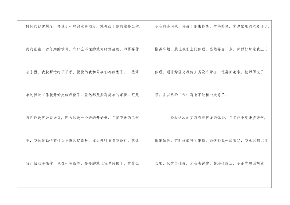 我在家电维修实习心得_第2页
