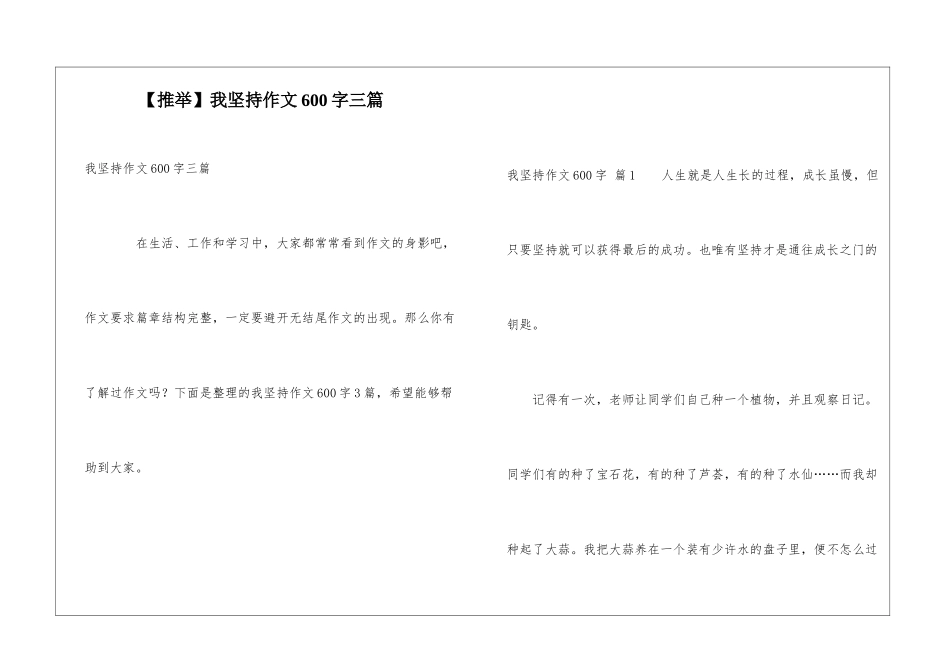 我坚持作文600字三篇_第1页