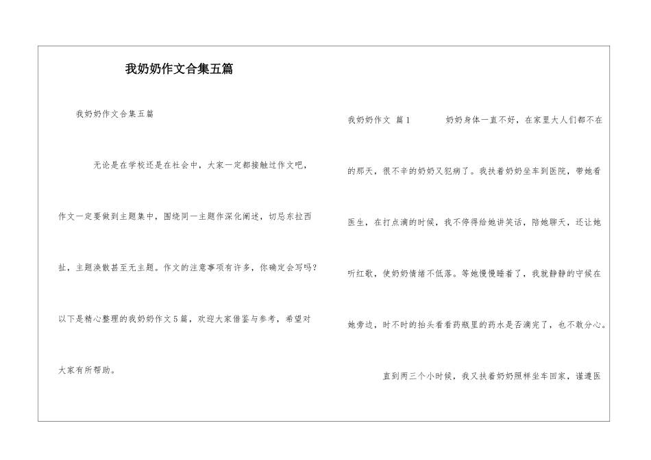 我奶奶作文合集五篇_第1页