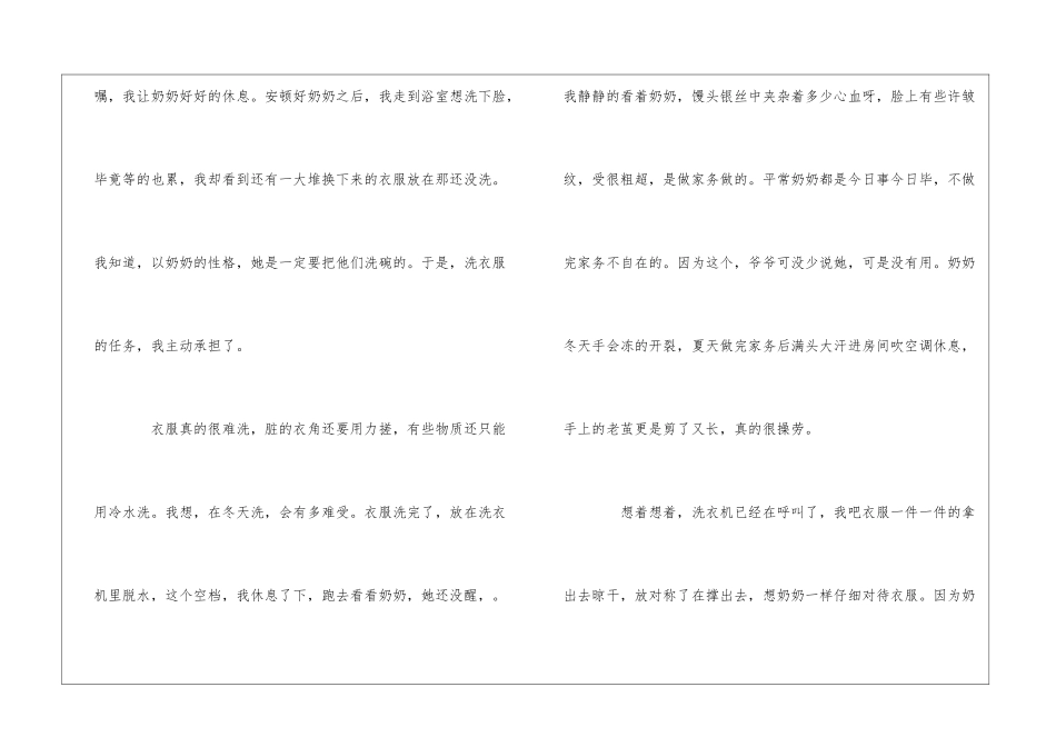 我奶奶作文合集五篇_第2页