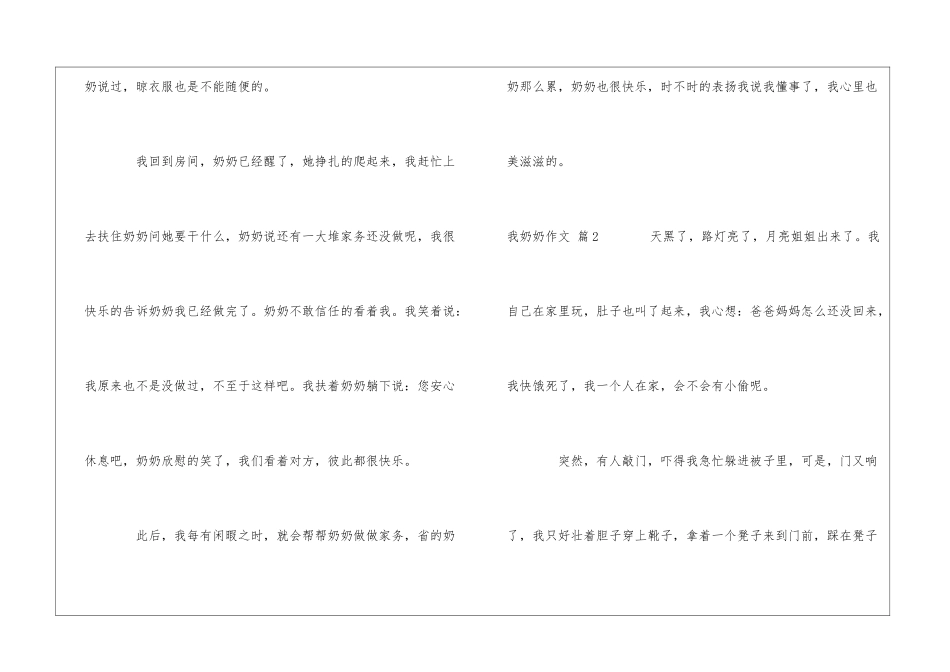 我奶奶作文合集五篇_第3页