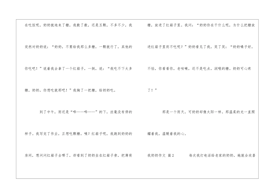 我奶奶作文3篇_第2页