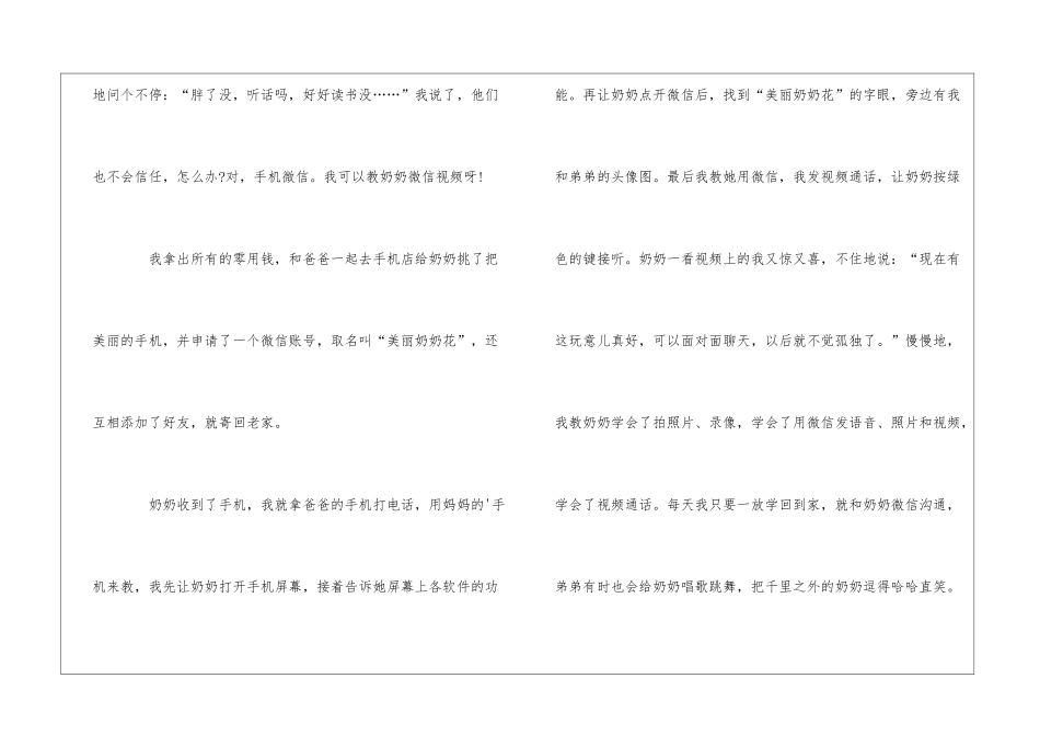 我奶奶作文3篇_第3页