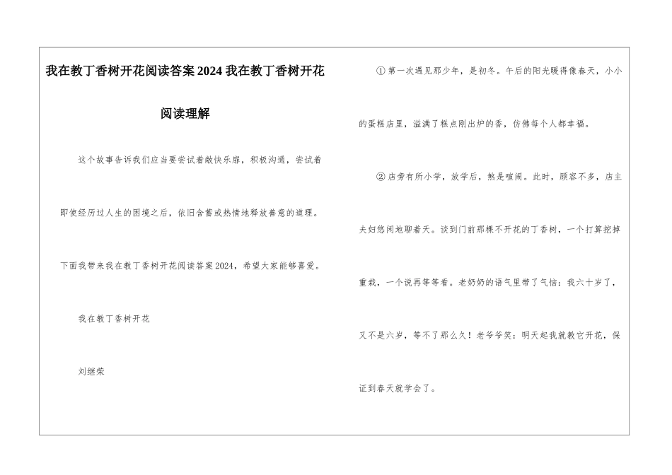 我在教丁香树开花阅读答案2024-我在教丁香树开花阅读理解-_第1页