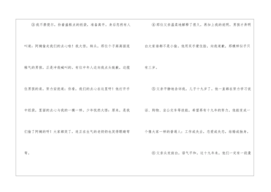 我在教丁香树开花阅读答案2024-我在教丁香树开花阅读理解-_第2页