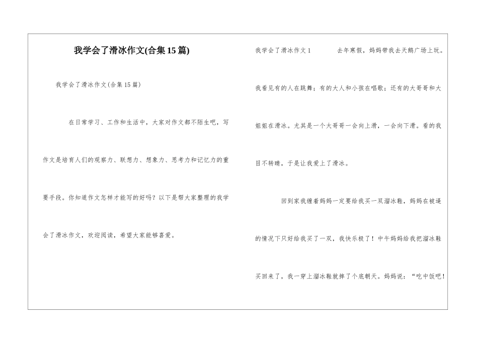 我学会了滑冰作文_第1页